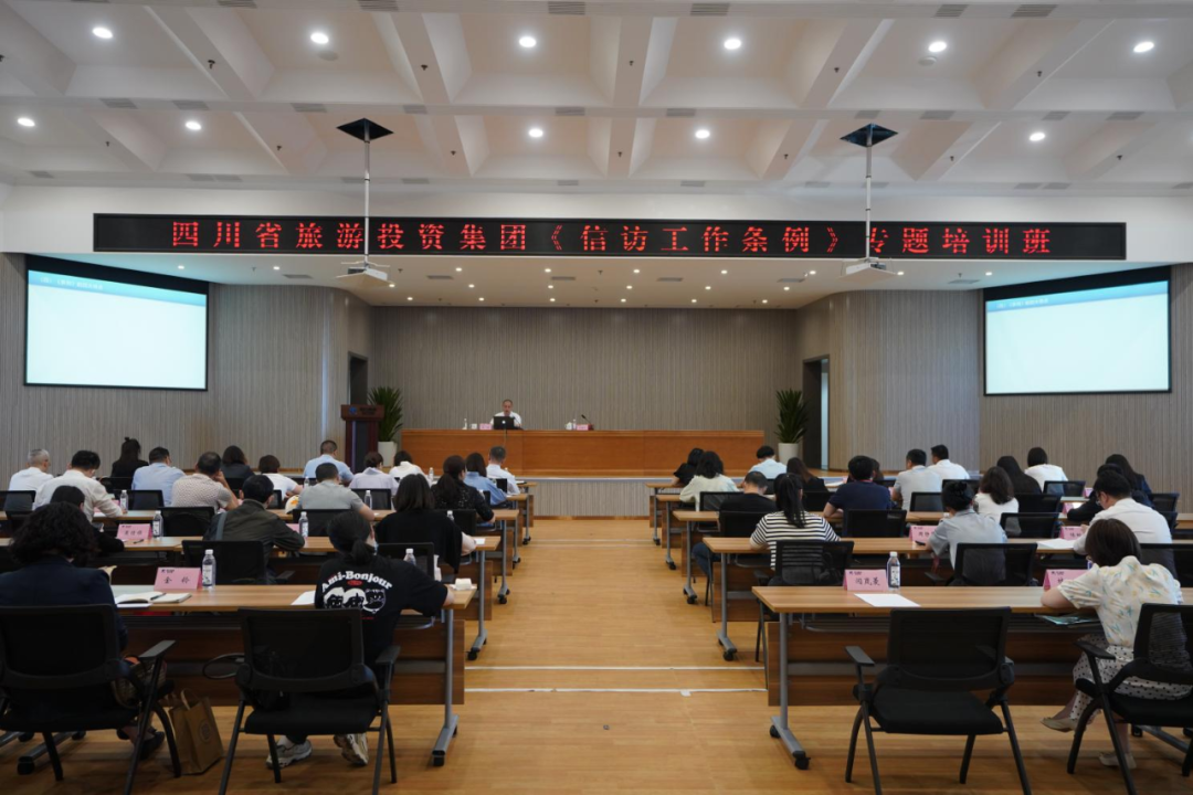 学条例、解民忧、促和谐 集团举办学习《信访工作条例》专题培训班