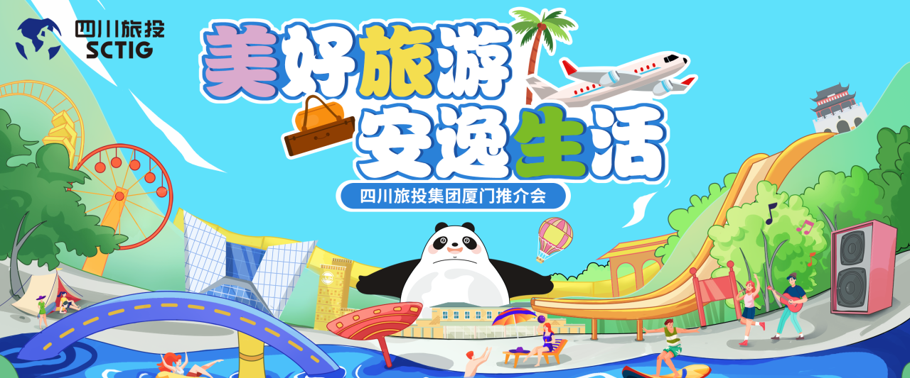山海相牵，安逸一“厦”！四川尊龙凯时集团暑期文旅产品亮相厦门